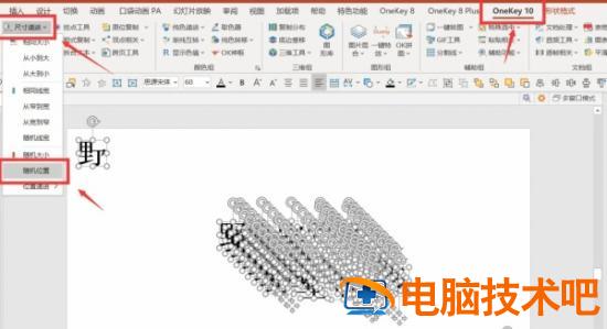 PPT如何制作文字拆分的效果 软件办公 第4张
