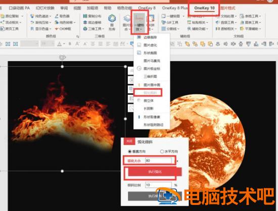 如何使用PPT制作燃烧地球的特效 软件办公 第7张