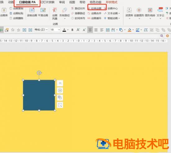 怎样在PPT中同时添加多种动画类型 软件办公 第2张