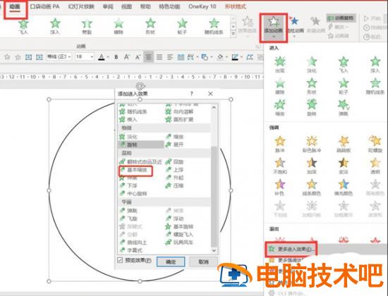 扩散波纹动画效果PPT制作教程 波纹动画怎么做 软件办公 第3张