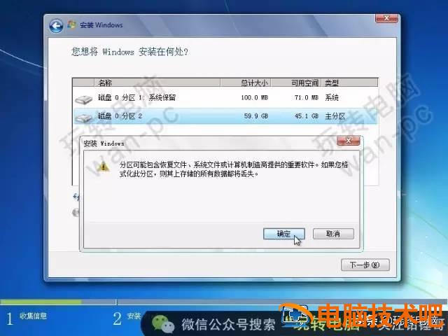 windows7原版安装教程 win7安装版安装教程 系统教程 第22张