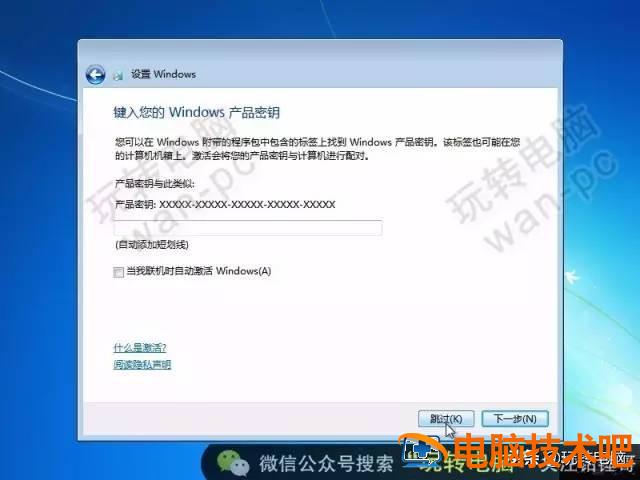 windows7原版安装教程 win7安装版安装教程 系统教程 第26张