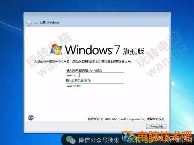 windows7原版安装教程 win7安装版安装教程 系统教程 第25张