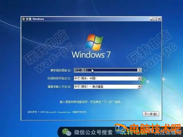 windows7原版安装教程 win7安装版安装教程 系统教程 第16张