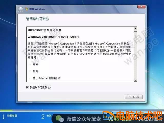 windows7原版安装教程 win7安装版安装教程 系统教程 第18张