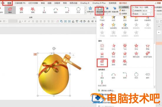 PPT如何制作砸金蛋动画特效 砸金蛋动画怎么制作? 软件办公 第3张