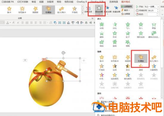 PPT如何制作砸金蛋动画特效 砸金蛋动画怎么制作? 软件办公 第4张