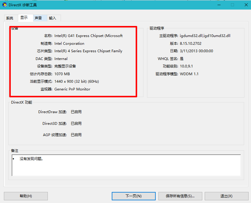 win10系统怎么查看电脑显卡配置 电脑技术 第2张