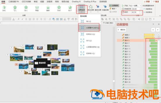PPT如何制作多张图片逐渐放大展现的效果 ppt很多图片 可以逐个放大吗 软件办公 第6张