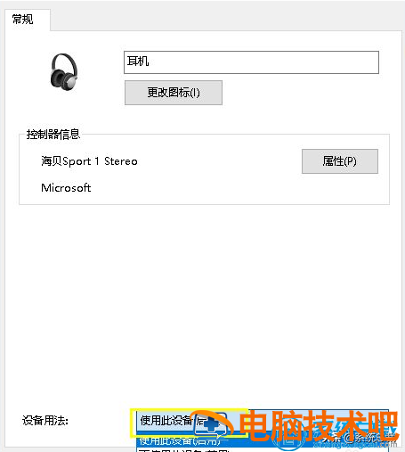 戴尔win10耳机没声 戴尔win10电脑插耳机没声音怎么办 系统教程 第8张