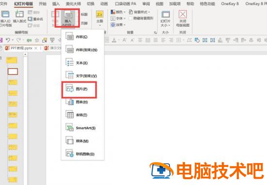 如何使用PPT制作爱心墙效果 软件办公 第2张