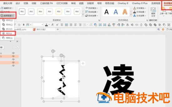 PPT如何制作撕裂文字效果 软件办公 第5张