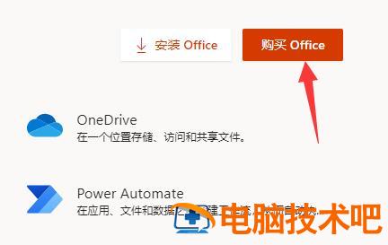 win11怎么激活office 联想win11怎么激活office 系统教程 第2张