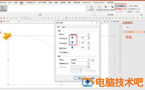 PPT如何制作落叶的飞舞动画效果 ppt制作树叶飘落动画效果 软件办公 第3张