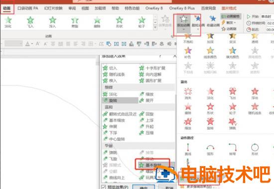 PPT如何制作落叶的飞舞动画效果 ppt制作树叶飘落动画效果 软件办公 第5张