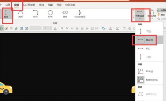 PPT制作两辆车相撞的动画效果 两车相撞动画模拟视频 软件办公 第5张