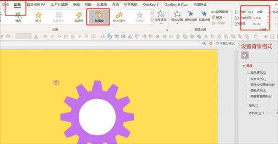 如何使用PPT制作旋转的齿轮动画效果 软件办公 第7张