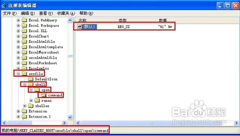 xp系统中双击我的电脑打不开怎么办 电脑技术 第5张