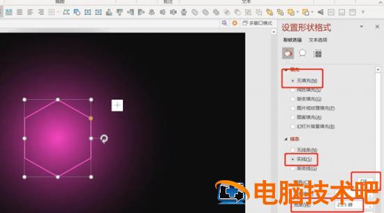 如何使用PPT制作霓虹灯效果 软件办公 第4张