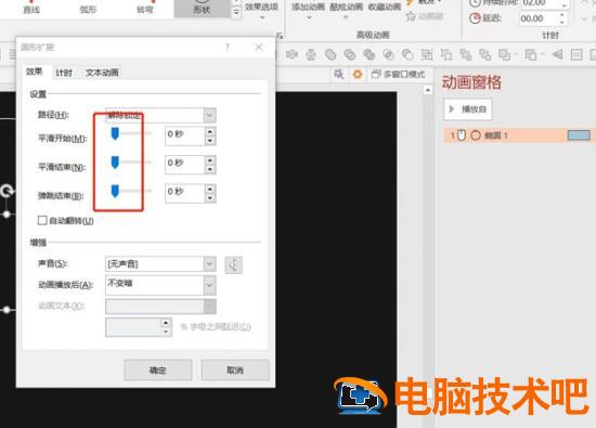 PPT如何制作圆环滚动的效果 如何在PPT里让一个圆形滚动 软件办公 第4张