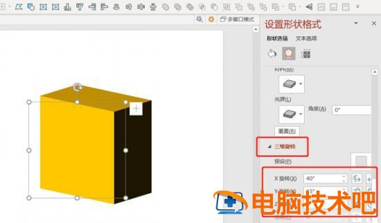 PPT如何制作3D立体图形 ppt制作三维立体图形 软件办公 第5张