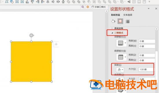 PPT如何制作3D立体图形 ppt制作三维立体图形 软件办公 第3张