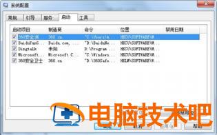 win7开机慢解决方法是什么 win7开机慢怎么解决方法 系统教程 第3张