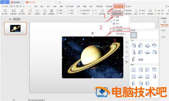 PPT里的三维旋转功能怎么用 ppt三维旋转动画效果 软件办公 第2张
