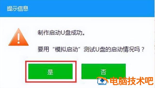 u盘启动盘制作失败如怎么办 u盘启动制作失败原因 系统教程 第6张