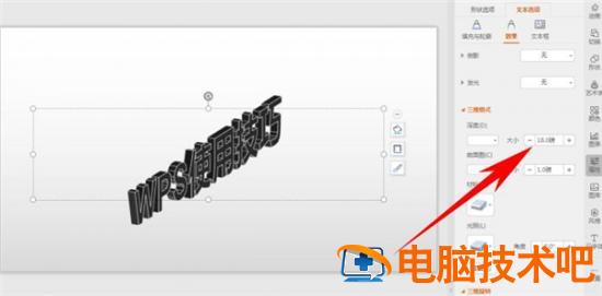 PPT中立体文字是如何制作的 软件办公 第5张