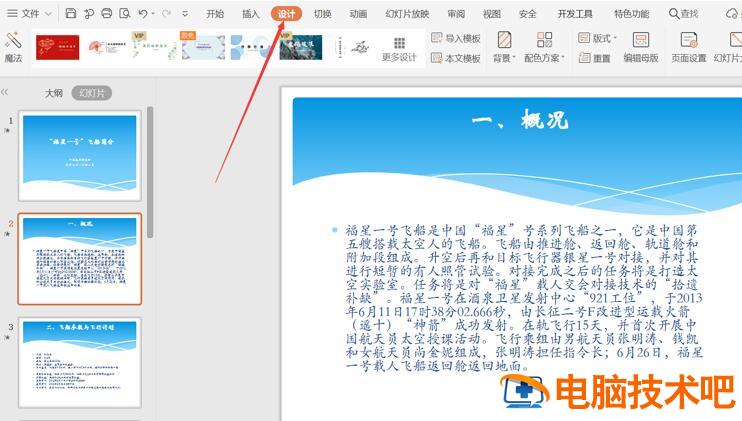 PPT中背景图尺寸怎么设置 ppt背景图片怎么设置尺寸 软件办公 第2张