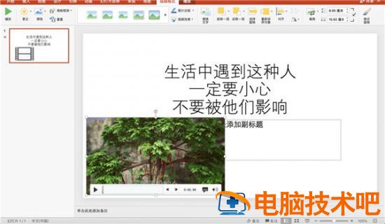 怎么在PPT里插入视频 软件办公 第3张