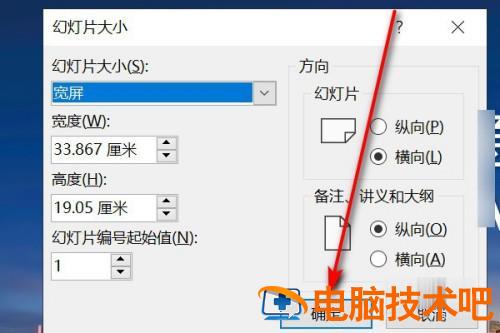 PPT页面尺寸怎么设置 如何调ppt页面尺寸 软件办公 第5张