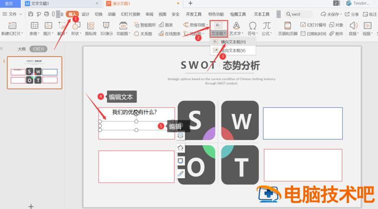 PPT中怎么制作SWOT ppt中怎么制作表格 软件办公 第2张