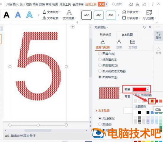 PPT怎么制作格子数字效果 ppt格子怎么制作方法 软件办公 第4张