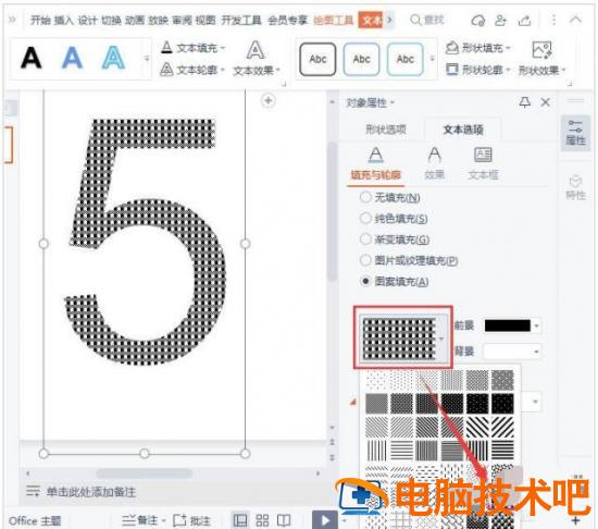 PPT怎么制作格子数字效果 ppt格子怎么制作方法 软件办公 第3张