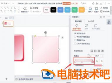 PPT如何制作做立体按钮效果 ppt做出按钮效果 软件办公 第5张