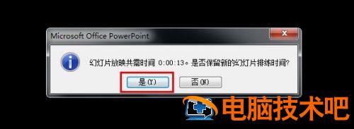 ppt自动播放怎么设置 ppt播放顺序怎么调整 软件办公 第3张