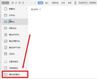 wps怎样设置文件定时备份 wps实时备份和定时备份 软件办公 第2张