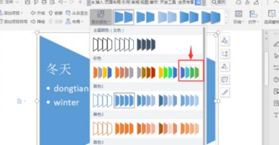 wps怎样制作梯形列表 wps标题梯形排列怎么设置 软件办公 第6张