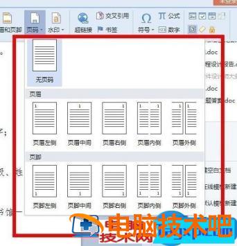 wps做ppt加页数的方法图解 wps怎么做ppt怎么加页 软件办公 第4张