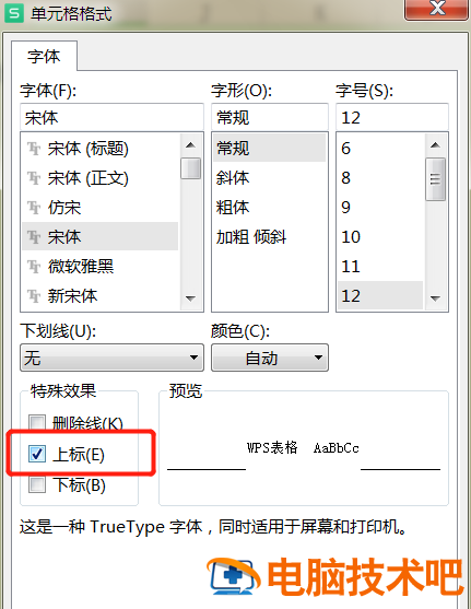 WPS表格数字怎么设置上标 wps如何标数字 软件办公 第3张