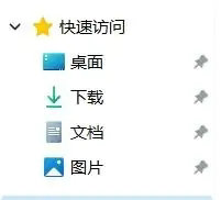 win11快速访问怎么取消 window10怎么关闭快速访问 系统教程 第3张