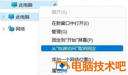 win11快速访问怎么取消 window10怎么关闭快速访问 系统教程 第2张