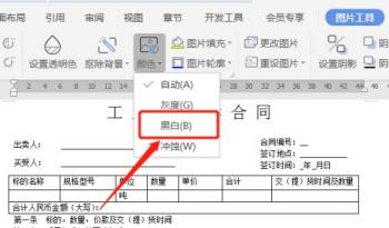 WPS怎么制作电子版合同手写签名 软件办公 第5张