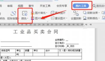 WPS怎么制作电子版合同手写签名 软件办公 第4张