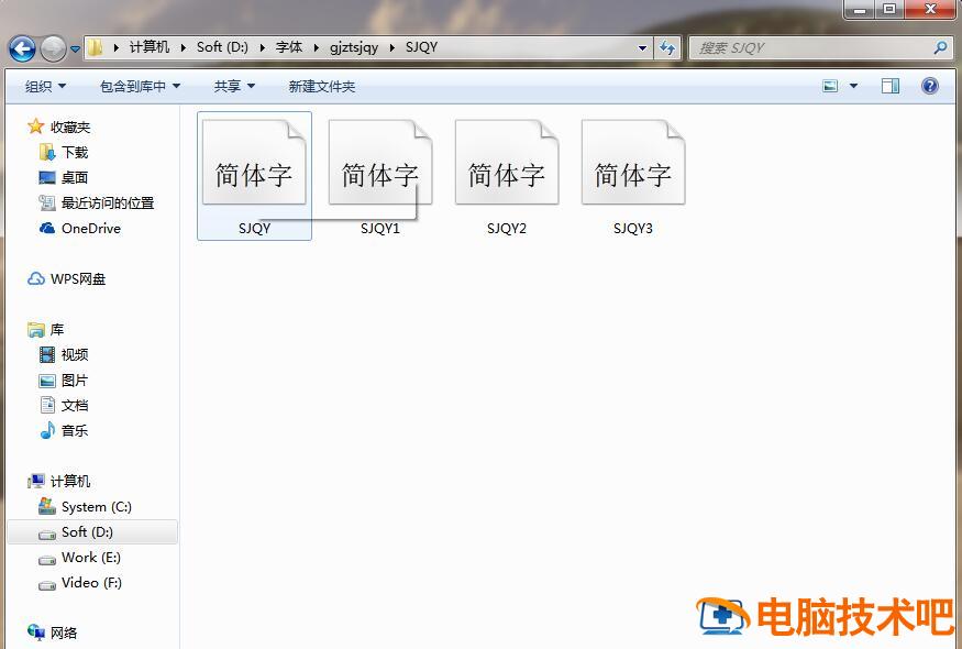 sjqy字体怎么安装wps里 sjqy字体怎么安装word里 软件办公 第2张