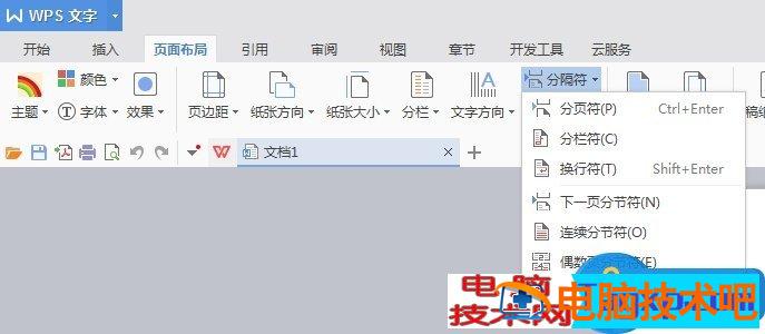 Word排版时的注意事项 word排版需要注意什么 软件办公 第3张