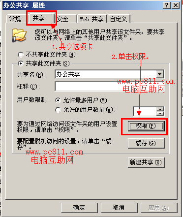 局域网共享权限设置方法图解教程，不同的用户 局域网共享如何设置某个人的权限 电脑技术 第2张