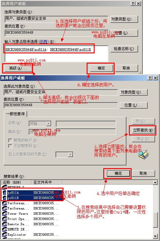 局域网共享权限设置方法图解教程，不同的用户 局域网共享如何设置某个人的权限 电脑技术 第4张